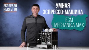 Обзор ECM Mechanika Max PID
