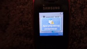 Samsung SGH-C260 Аккумулятор разряжен / Battery low
