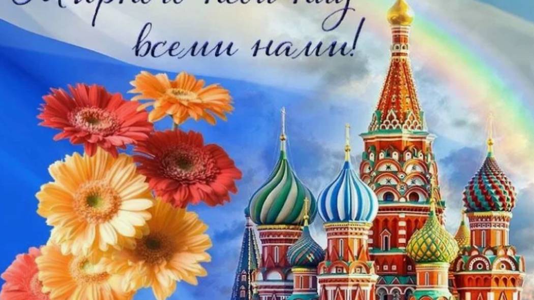 День народного единства - С днем народного единства, 4 ноября