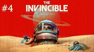 The Invincible (Непобедимый) #4 - Антимат и вездеход Альянса