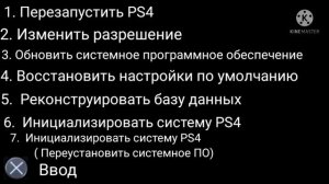 Безопасный режим PS4 (моя версия)