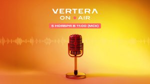 VERTERA.ONAIR. НОЯБРЬ 2024