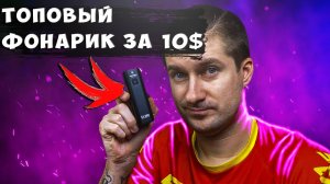 Велосипедный фонарик Towild CL600 топчик за 10 $ с Aliexpress