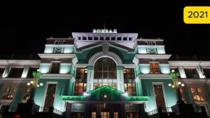 История вокзала Омск-Пассажирский (2005-2024)