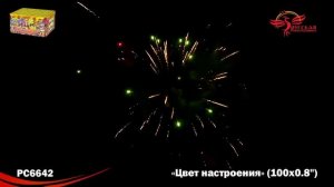 РС6642 ФЕЙЕРВЕРК, БАТАРЕЯ САЛЮТОВ ЦВЕТ НАСТРОЕНИЯ