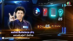 แฟนพันธุ์แท้ SUPER FAN | EP.26 | 12 พ.ค. 60 Full HD