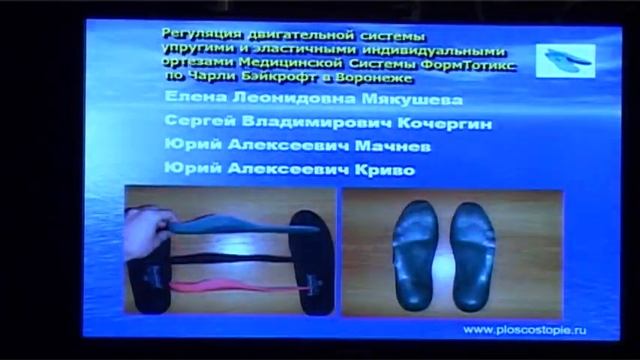 536.09 Криво Ю.А.Ортезы улучшают осанку, ходьбу, сон