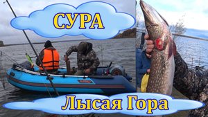 Сура. На рыбалку на Лысую Гору.