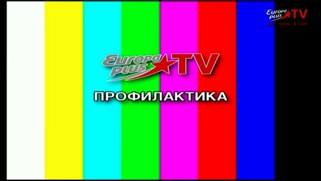 Уход на профилактику (Europa Plus TV, 19.04.2023)