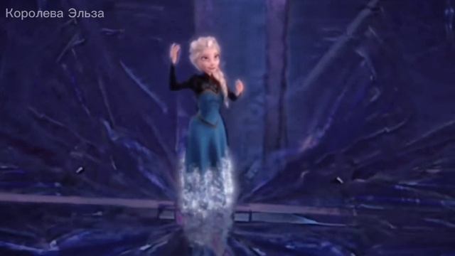 Клип Эльза ,,Прекрасное далеко" смотреть онлайн