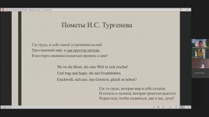 Иван Волков. И.С. Тургенев — читатель И.В. Гёте (по материалам библиотеки писателя)