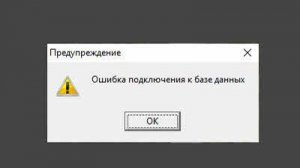 ПК ПрофСтрой 4. Ошибка подключения к базе данных