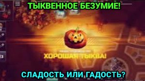 Тыквенное безумие - Обзор турнира | Art of War 3