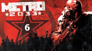 Линия фронта ⚛ Metro 2033 🚇 6
