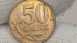 Возможно прямо из Вашего кошелька. Монета 50 копеек 2012 года за 300к рублей!