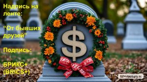 Дедолларизация: что её замедляет и укрепляет доллар США USD как резервную мировую валюту?