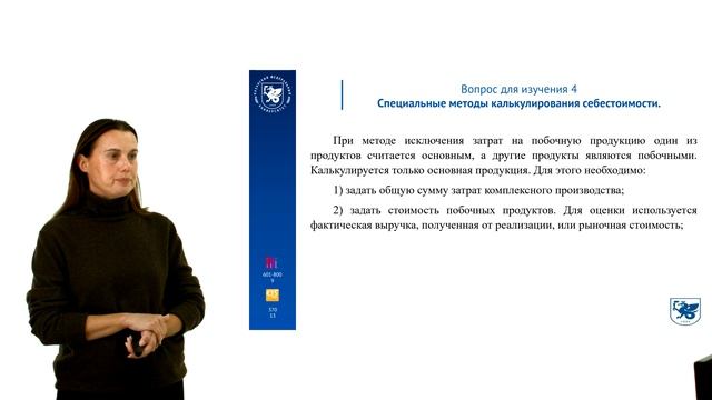 Видеолекция 4 к теме 4