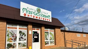 Фитомагазин "Мариславна" в г.Майкопе. Травы, сборы, фитопрепараты для взрослых и детей.
