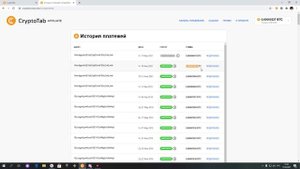 CRYPTO TAB BROWSER. ВЫВОД