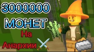 (Ферма Сахарного тростника) Выживание на Маинкрафт анархии Фантайм(Fantime😎)