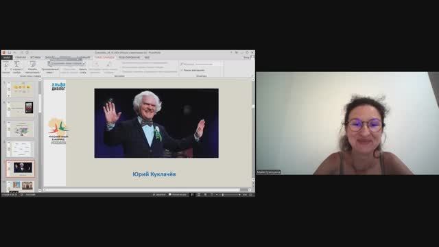 Давайте говорить на русском 24 октября 2024 смотреть онлайн