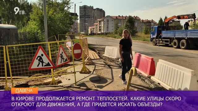 Перекрытые улицы в Кирове смотреть онлайн