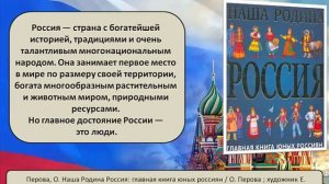 Виртуальная книжная выставка "Едины мы, и в этом сила наша" ко Дню народного единства