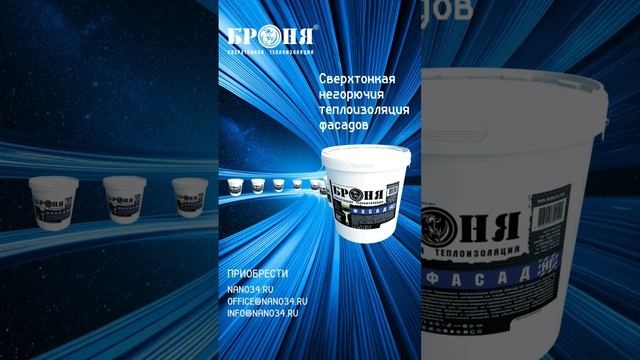 #броня #ремонт #теплоизоляция #краска #теплохолод #стройка  #shorts #теплокраска #космос