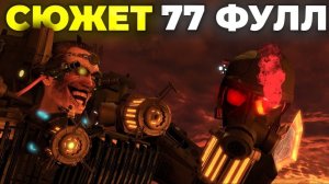 GMAN УБЬЕТ ДЖАГЕРА! Skibidi Toilet 77 (Фулл Эпизод) Теории (Arm HOV)