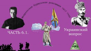 Почему побеждают Ленин и Сталин, а Николай II и Вильгельм II отрекаются от престола | Часть 6.1.