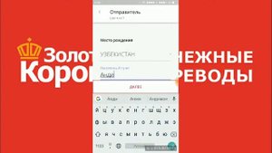 Телефон оркали Узбекистонга пул Жонатиш!