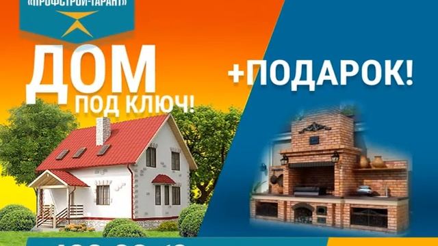 Реклама на ТВ \ ООО Профстрой - гарант смотреть онлайн