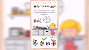 Brain Test / Уровень 78
