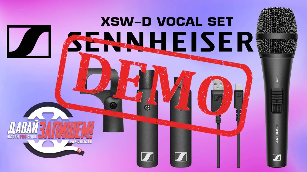 Радиосистема SENNHEISER XSW-D VOCAL SET - демонстрация звучания