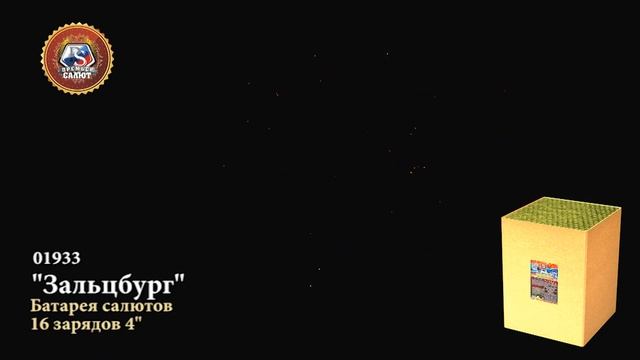 зальцбург