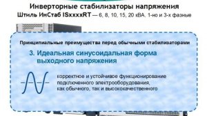 Штиль ИнСтаб IS11xxRT, IS31xxRT, IS33xxRT — видеоообзор