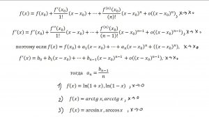Формула Тейлора 3. С применением производной