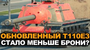 Стал ли T110E3 лучше после перевода в новое качество | Tanks Blitz