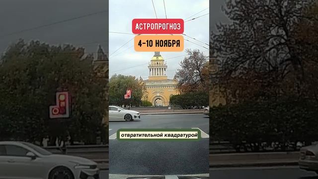 Гороскоп на неделю с 4 по 10 ноября. Коротко о тенденциях недели.