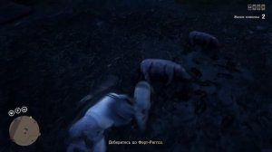 RDR 2 Свинья, Черная смородина, Съел траву, Шляп сбито RDO