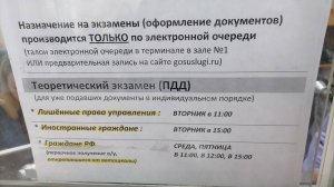 Получение прав после лишения. Запись на экзамен этап 2 часть 1. Obtaining rights after deprivation.