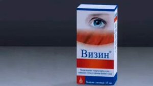 Визин