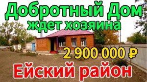 🏡Продаётся дом 43м2🦯8 соток🦯газ🦯вода на участке🦯2 900 000 ₽🦯станица Копанская 🦯89245404992