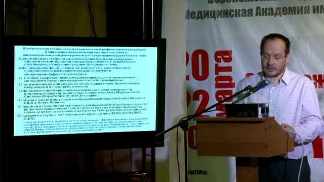 Криво Ю Ортезы для регуляции движений.ч2. Биомеханика тесты технологии 701ч2