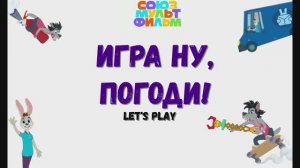 Игра "Ну, погоди!", Развивающая игра для детей.