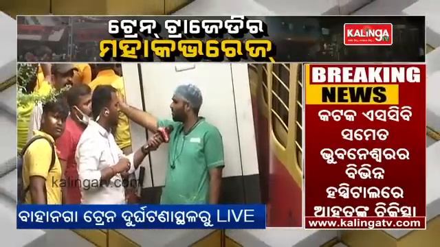 Coromandel Train Tragedy: Around 200 ambulances deployed for rescue operation || Kalinga TV смотреть онлайн