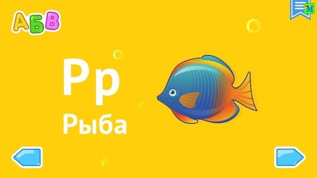 АЛФАВИТ В КАРТИНКАХ ДЛЯ МАЛЫШЕЙ🌸Русская азбука/Учим буквы с детьми