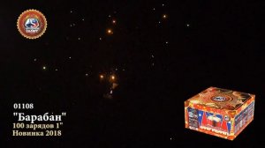 01108 "Барабан" Батарея салютов. 2022
