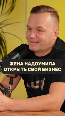 Валерий Зеленцов про бизнес с женой