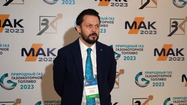 Максим Муралёв | АтомЭнергоСбыт, ГК Росатом | О Межотраслевом автомобильном конгрессе